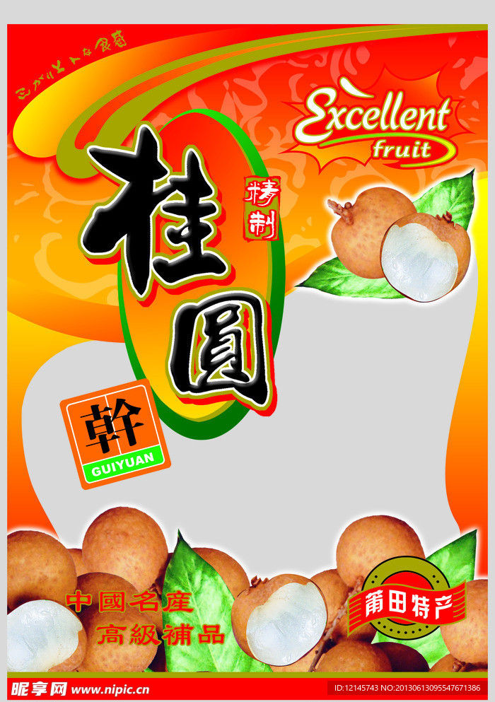 桂圆包装