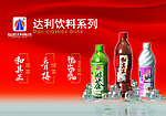 达利园饮料