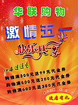 五一购物促销海报