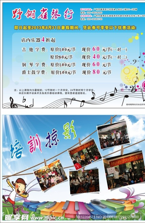 音乐培训