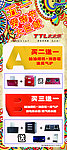 五一太太乐x展架