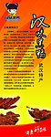 汉味黑鸭 展架