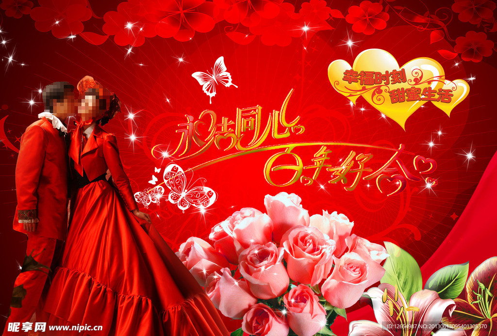 百年好合婚庆素材