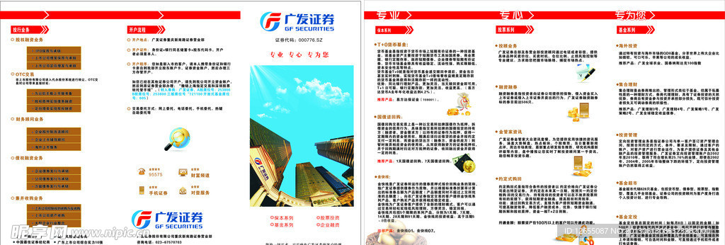 广发证券