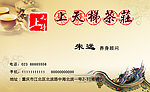 茶楼名片