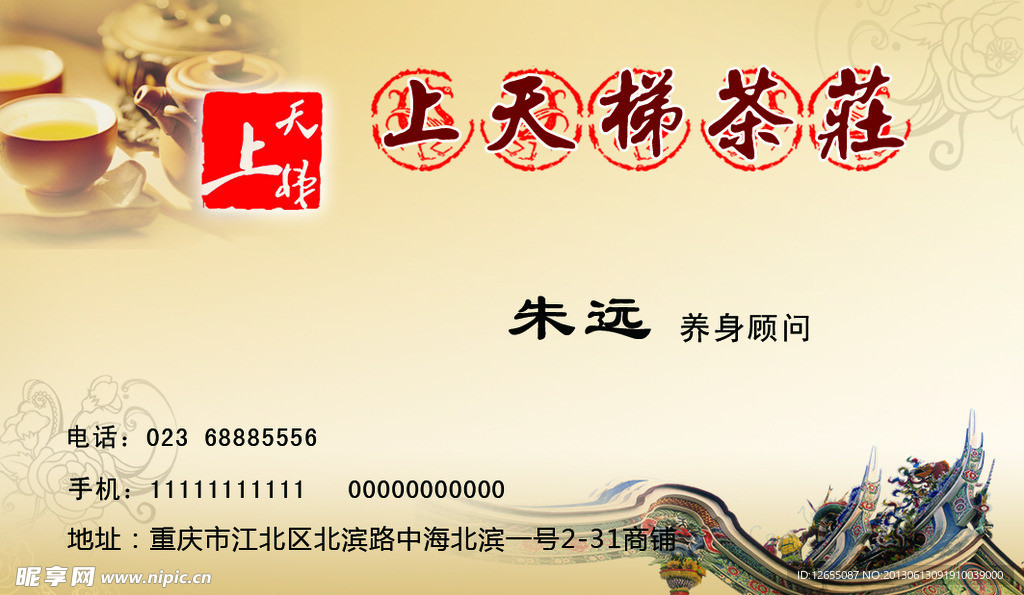茶楼名片