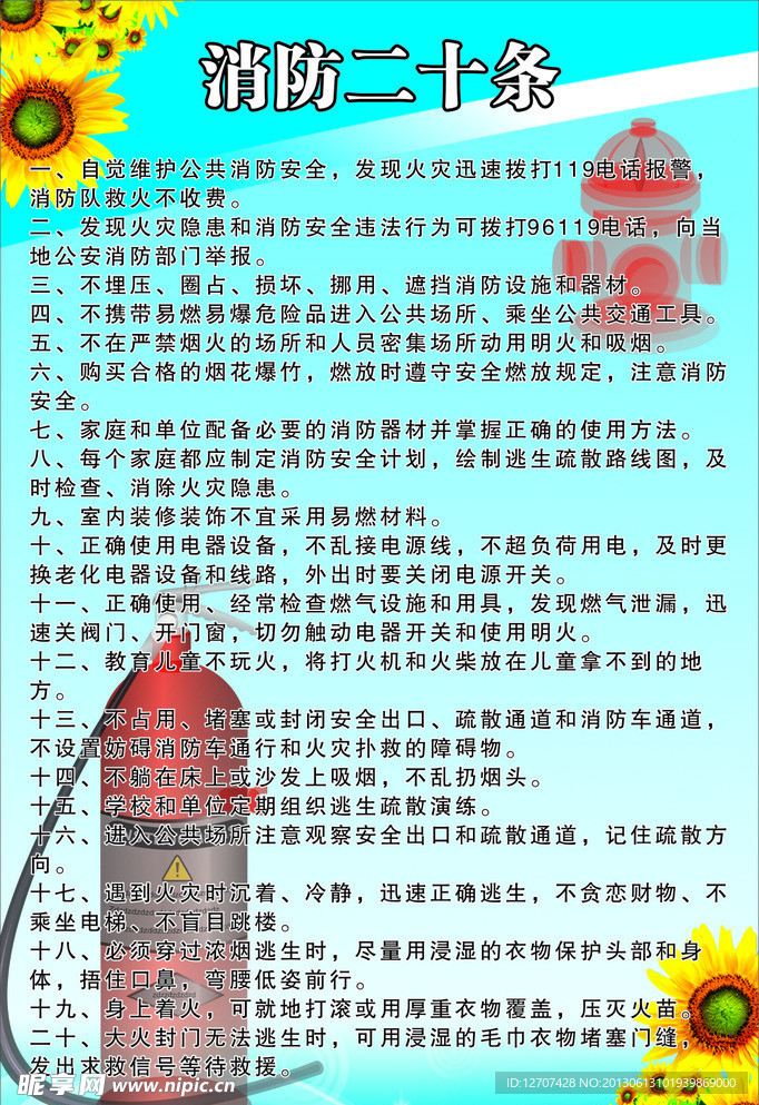 消防