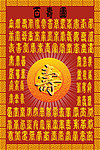百寿图