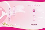 妇女之家书封面