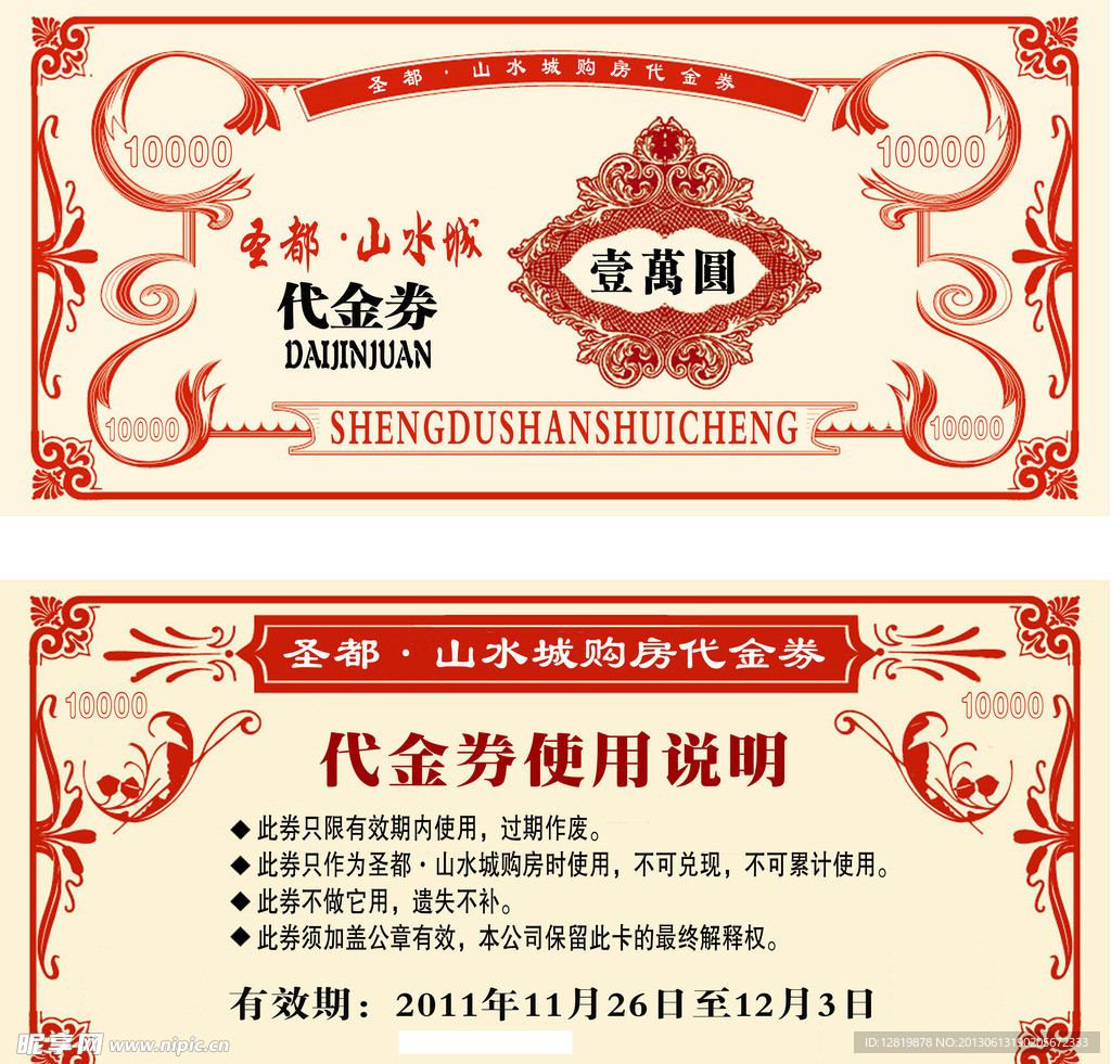 代金券
