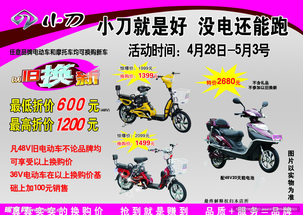 电动车宣传彩页