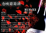葡萄酒海报