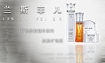 兰斯菲儿