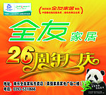全友家居广告