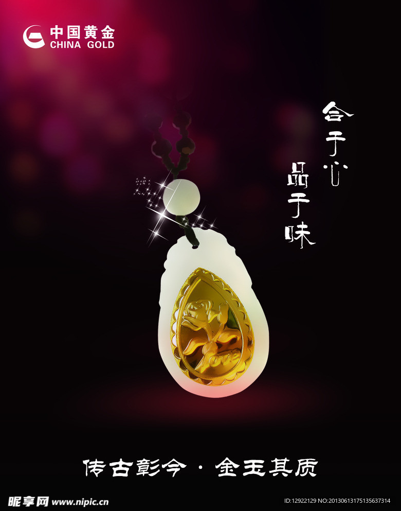 金镶玉海报