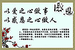 感恩展板