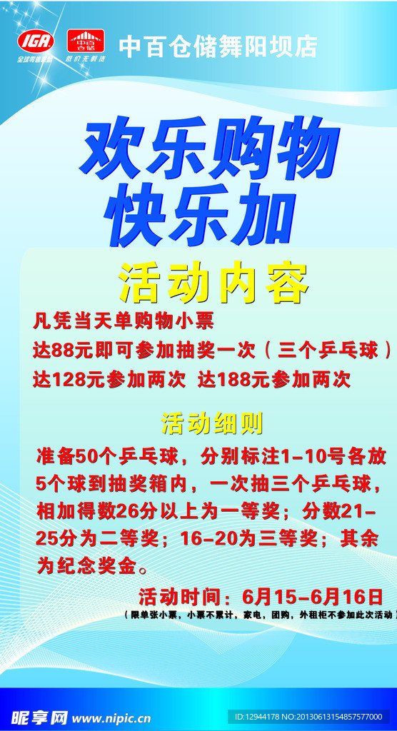 购物海报