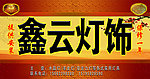 灯饰门头广告