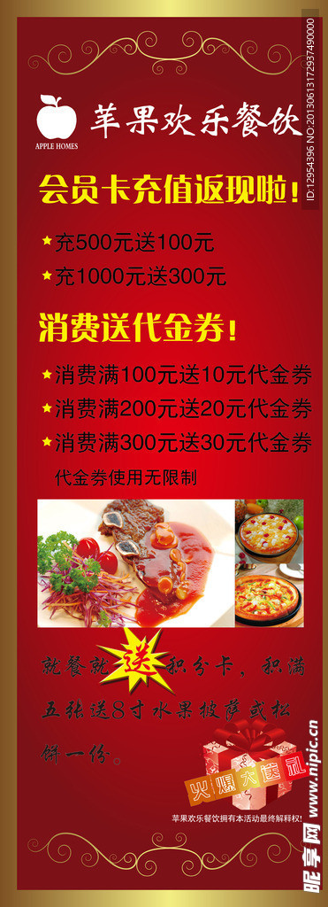 餐饮海报