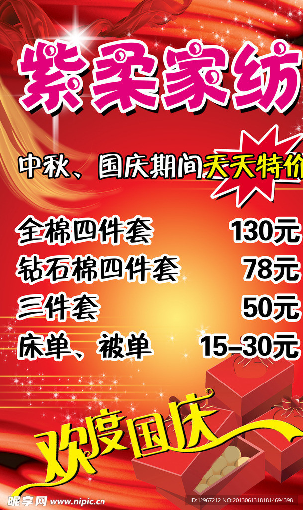 家纺