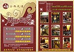 足浴宣传单