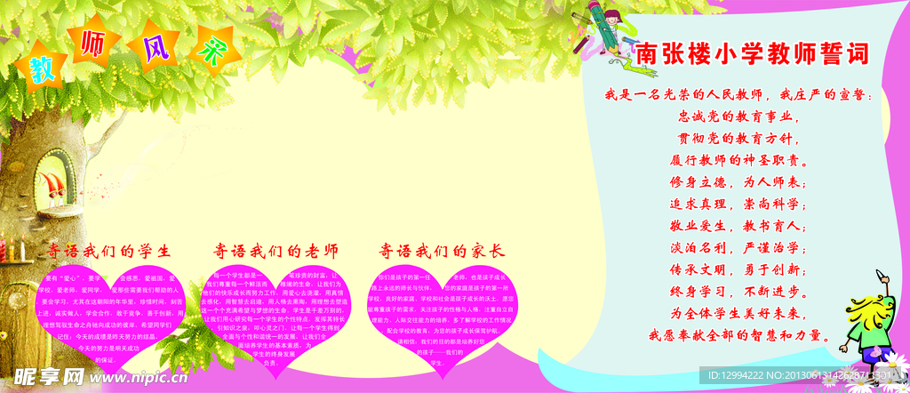 教师风采