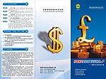黄金外汇三折页