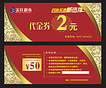 代金券