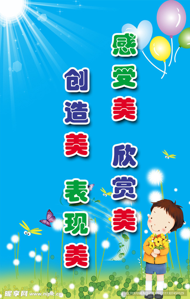 小学宣传标语
