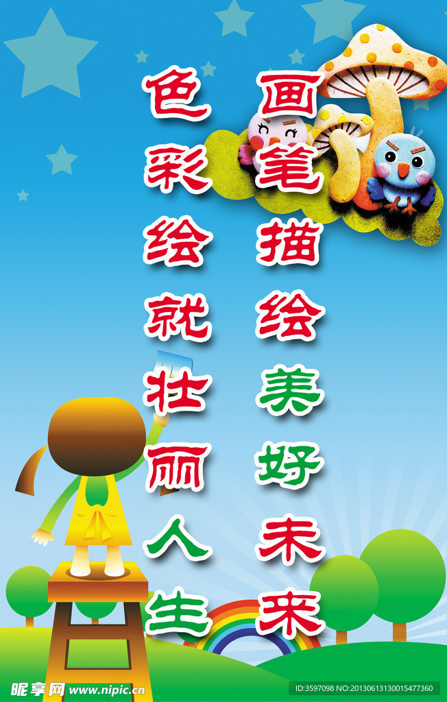 小学宣传标语