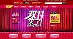 双11专题图