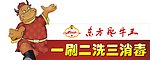 一刷二洗三消毒