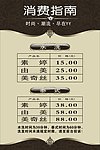 消费指南 价格表