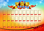 安全月荣榜