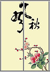 移门