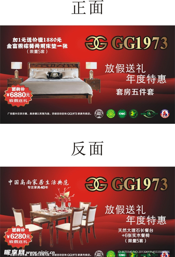 GG1973促销吊旗