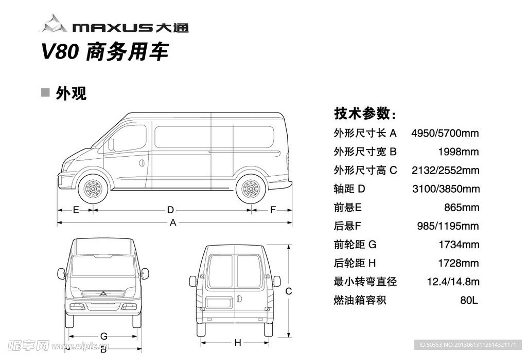 上汽商用车大通V8