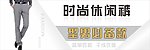 淘宝男装