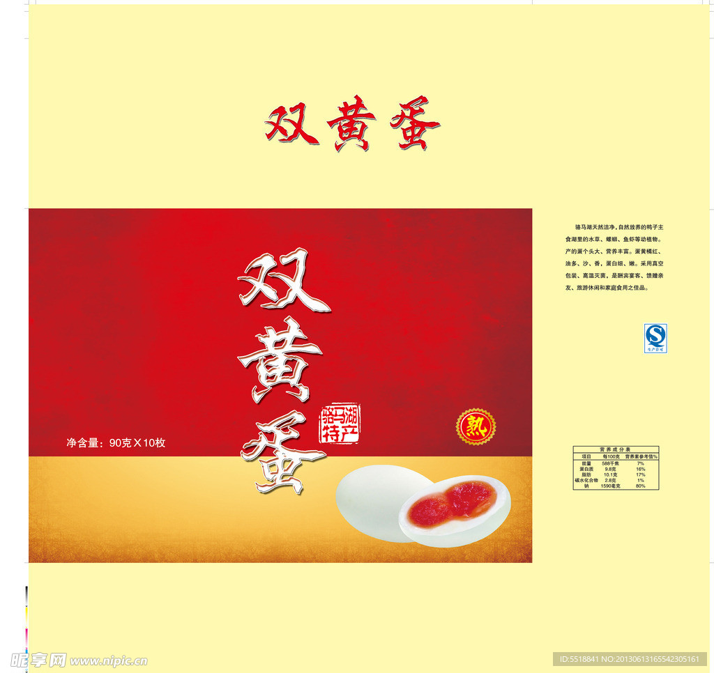 双黄蛋土特产包装