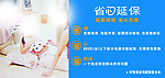 沃尔玛省心延保