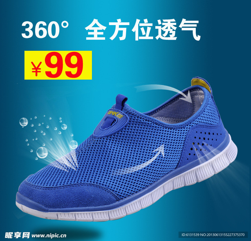 透气鞋 海报