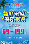 夏季促销海报