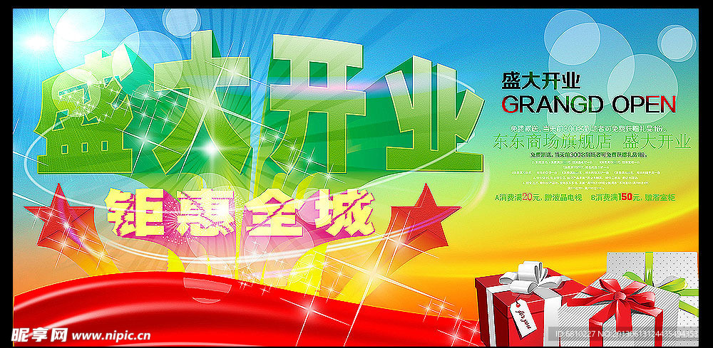 盛大开业