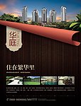 华庭报纸繁华里