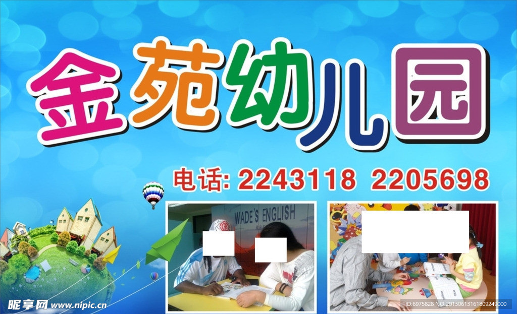 幼儿园背景