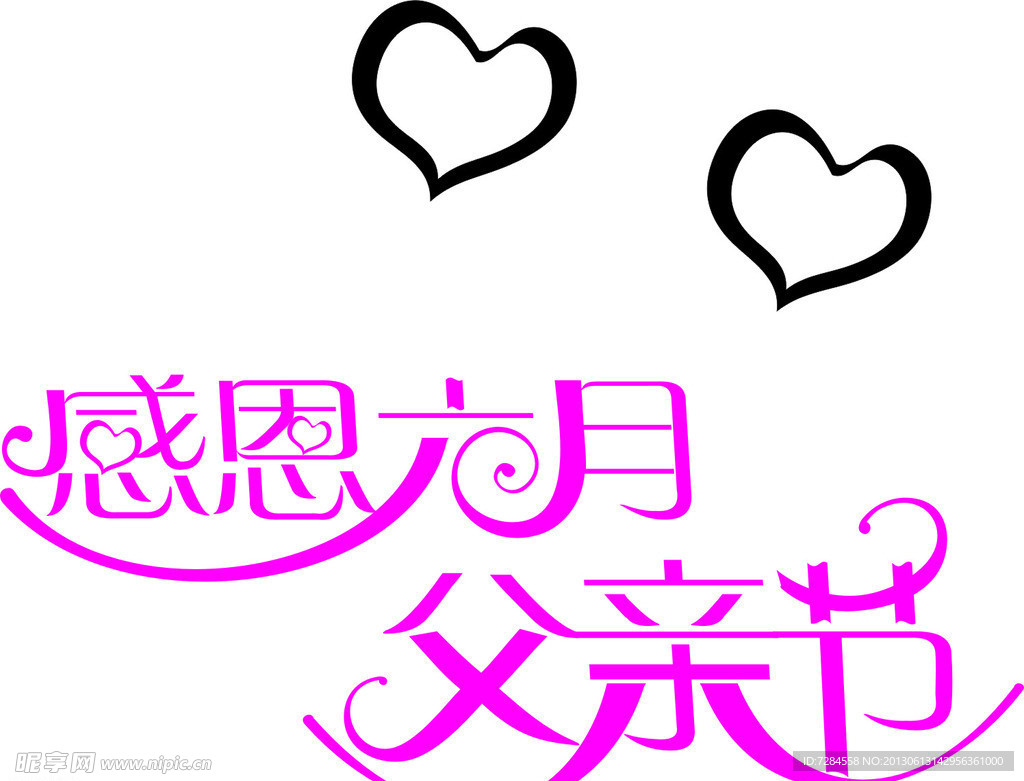 变形字父亲节设