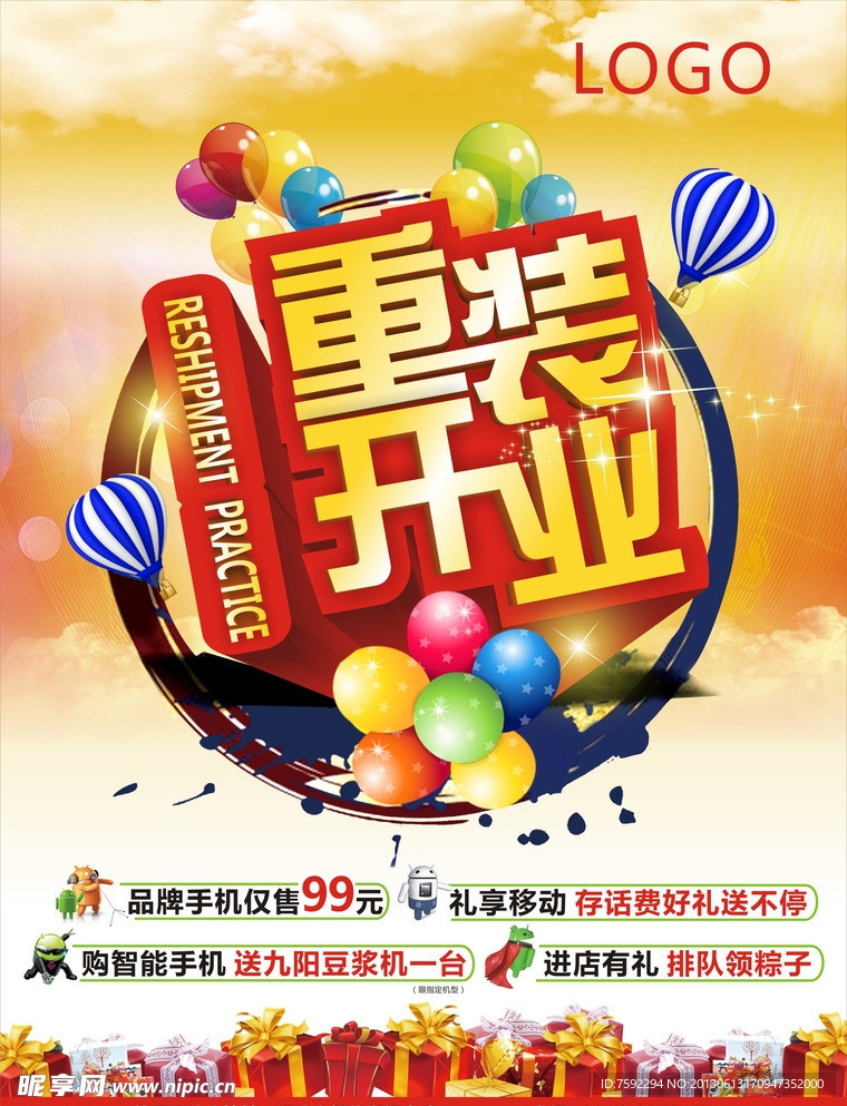 重装开业