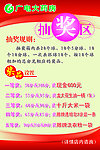 抽奖区海报