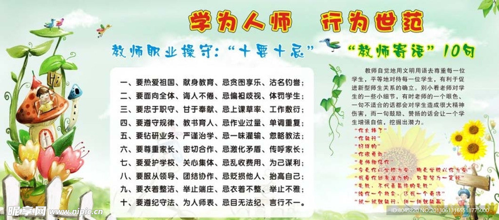 宣传栏