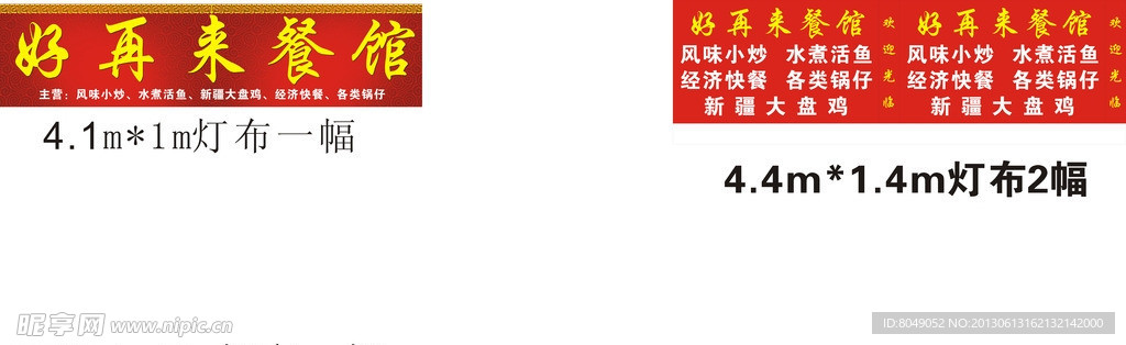 好再来餐馆招牌